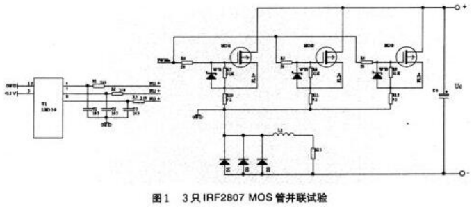 mos管如何并聯(lián)使用？